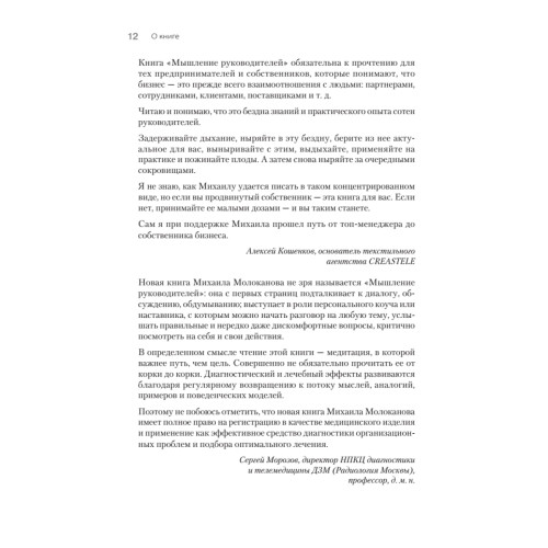 Мышление руководителей: системное, управленческое, критическое, аффективное