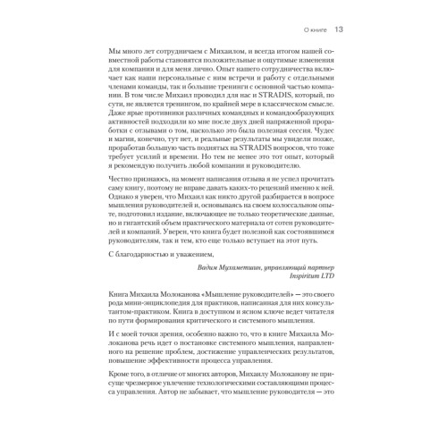 Мышление руководителей: системное, управленческое, критическое, аффективное