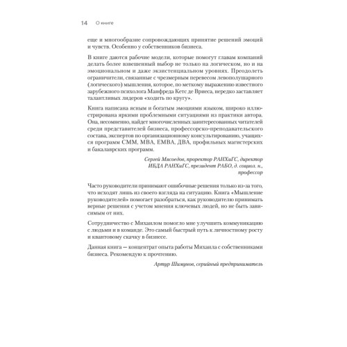 Мышление руководителей: системное, управленческое, критическое, аффективное