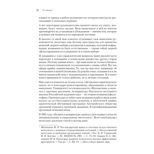 Мышление руководителей: системное, управленческое, критическое, аффективное