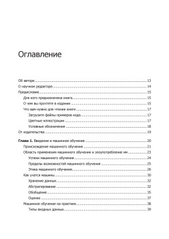 Машинное обучение на R: экспертные техники для прогностического анализа