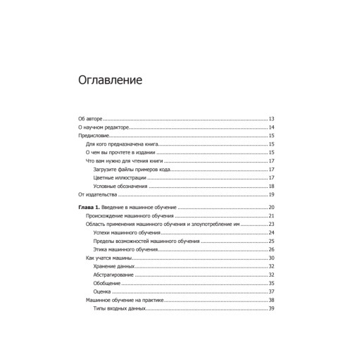 Машинное обучение на R: экспертные техники для прогностического анализа