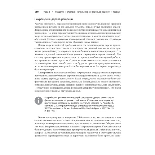 Машинное обучение на R: экспертные техники для прогностического анализа