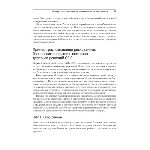 Машинное обучение на R: экспертные техники для прогностического анализа