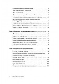 Безразличные матери. Исцеление от ран родительской нелюбви