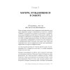 Безразличные матери. Исцеление от ран родительской нелюбви