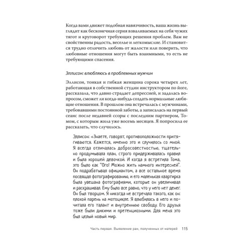 Безразличные матери. Исцеление от ран родительской нелюбви