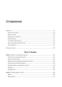 Bash и кибербезопасность: атака, защита и анализ из командной строки Linux