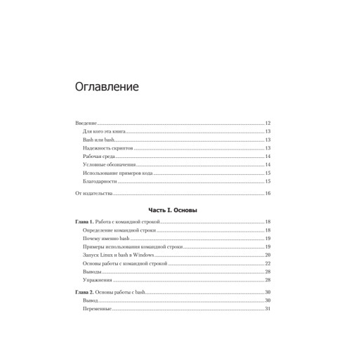 Bash и кибербезопасность: атака, защита и анализ из командной строки Linux