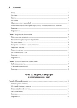 Bash и кибербезопасность: атака, защита и анализ из командной строки Linux