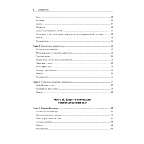 Bash и кибербезопасность: атака, защита и анализ из командной строки Linux