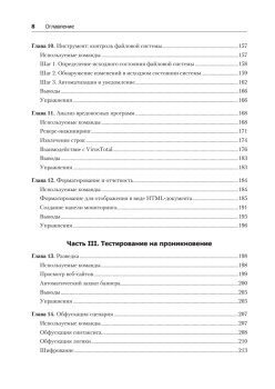 Bash и кибербезопасность: атака, защита и анализ из командной строки Linux