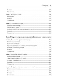Bash и кибербезопасность: атака, защита и анализ из командной строки Linux