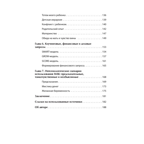 Метафорические ассоциативные карты. Полный курс для практики