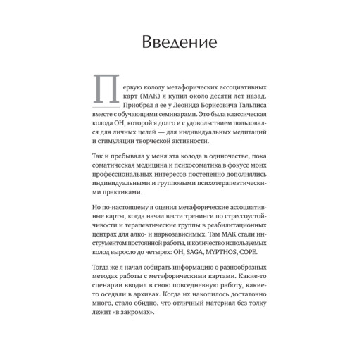Метафорические ассоциативные карты. Полный курс для практики