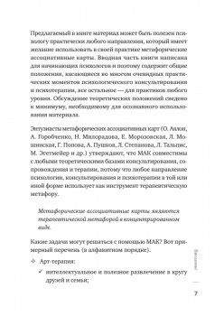 Метафорические ассоциативные карты. Полный курс для практики