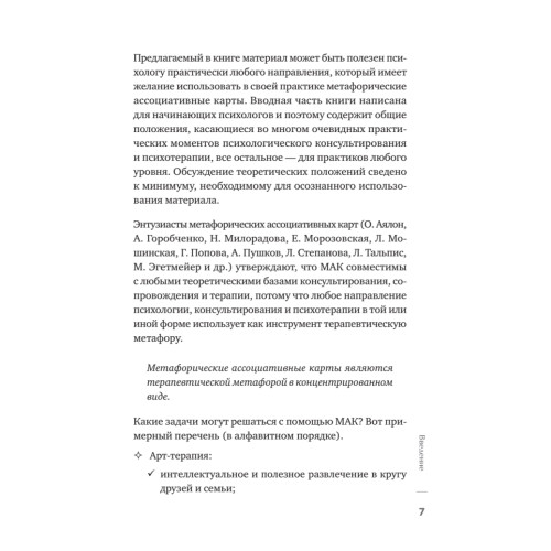 Метафорические ассоциативные карты. Полный курс для практики