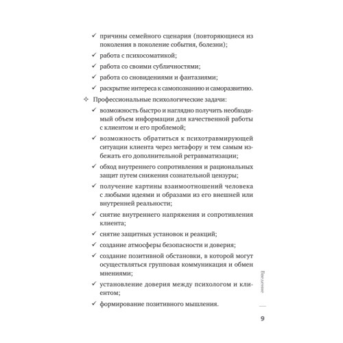 Метафорические ассоциативные карты. Полный курс для практики