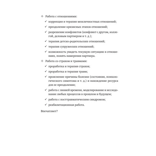Метафорические ассоциативные карты. Полный курс для практики