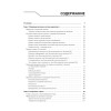 Большая книга директора магазина. Технологии 4.0