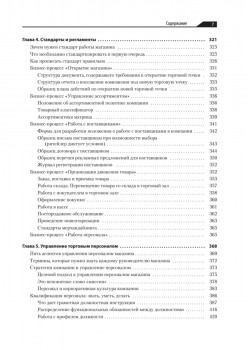 Большая книга директора магазина. Технологии 4.0