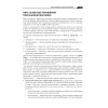 Большая книга директора магазина. Технологии 4.0