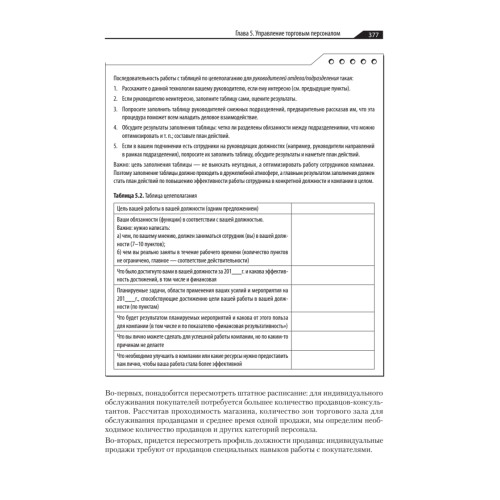 Большая книга директора магазина. Технологии 4.0