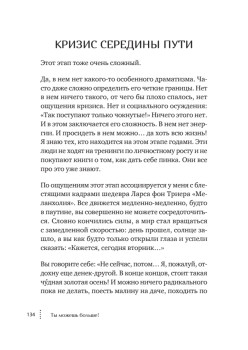 Ты можешь больше! Победитель тот, кто знает, что делать с неудачей