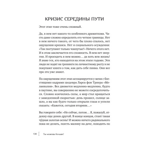 Ты можешь больше! Победитель тот, кто знает, что делать с неудачей
