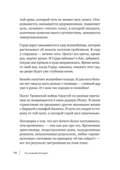 Ты можешь больше! Победитель тот, кто знает, что делать с неудачей