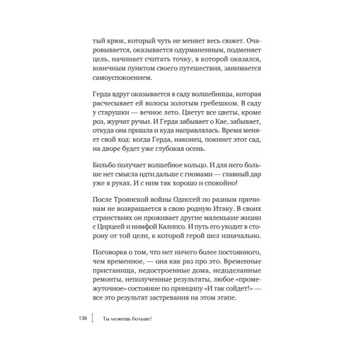 Ты можешь больше! Победитель тот, кто знает, что делать с неудачей