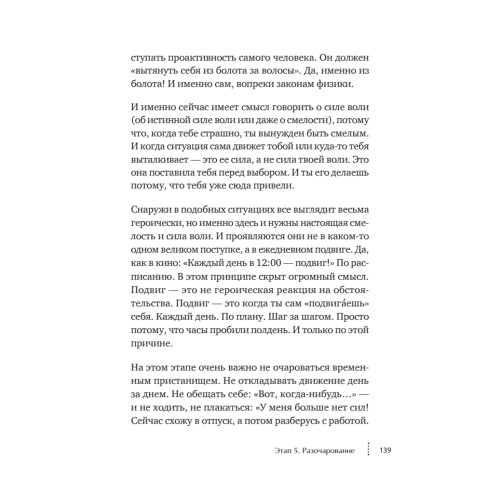 Ты можешь больше! Победитель тот, кто знает, что делать с неудачей