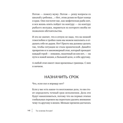 Ты можешь больше! Победитель тот, кто знает, что делать с неудачей