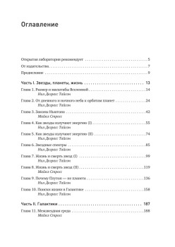 Большое космическое путешествие