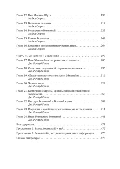 Большое космическое путешествие