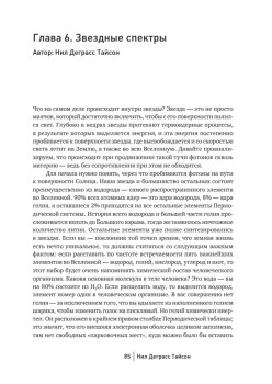 Большое космическое путешествие