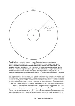 Большое космическое путешествие