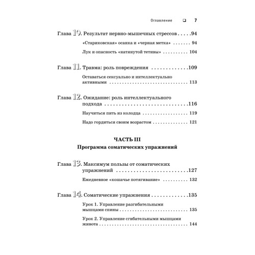 Искусство не стареть
