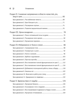 Движение без боли. Легендарная система Фельденкрайза