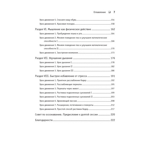 Движение без боли. Легендарная система Фельденкрайза