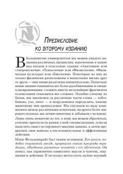 Движение без боли. Легендарная система Фельденкрайза