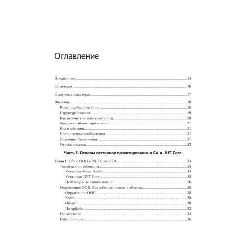 Паттерны проектирования для C# и платформы .NET Core