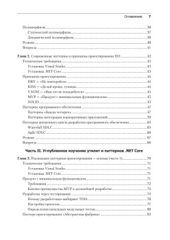 Паттерны проектирования для C# и платформы .NET Core