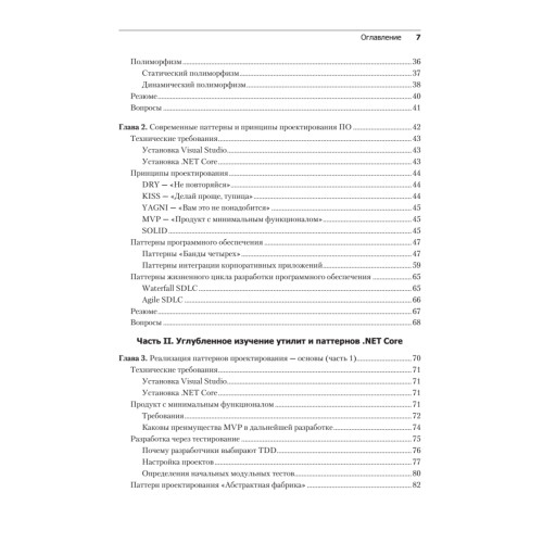 Паттерны проектирования для C# и платформы .NET Core