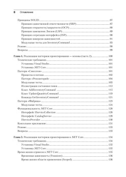Паттерны проектирования для C# и платформы .NET Core