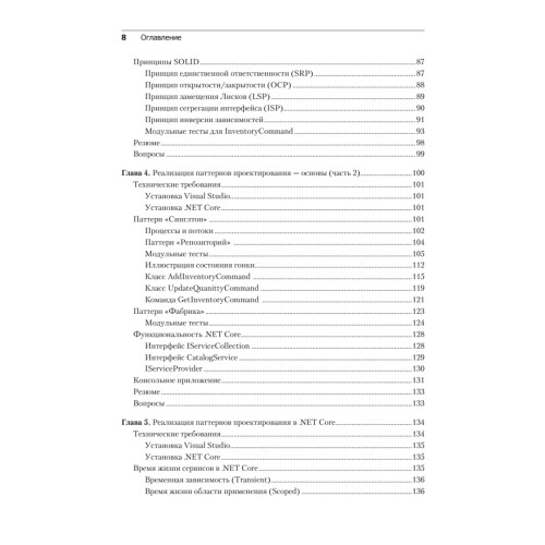 Паттерны проектирования для C# и платформы .NET Core