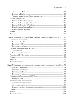 Паттерны проектирования для C# и платформы .NET Core