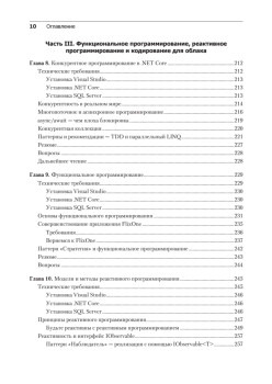 Паттерны проектирования для C# и платформы .NET Core