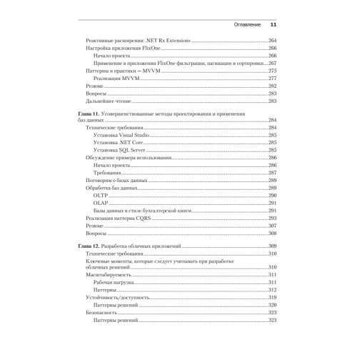 Паттерны проектирования для C# и платформы .NET Core