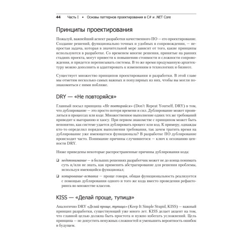 Паттерны проектирования для C# и платформы .NET Core